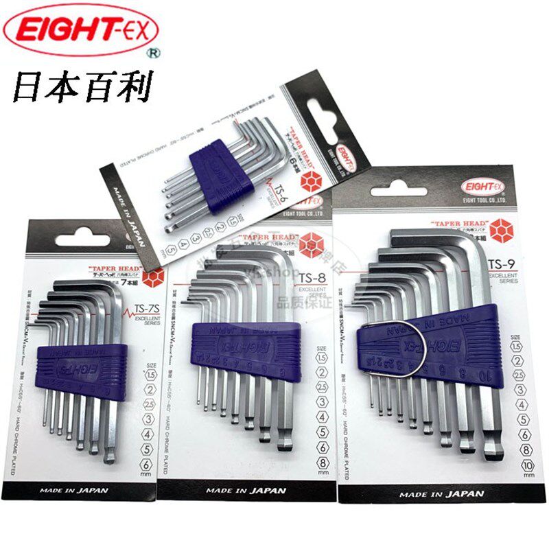 日本八牌eight-ex百利TS-6 7S 8 9进口短款标准长球头内六角扳手图片