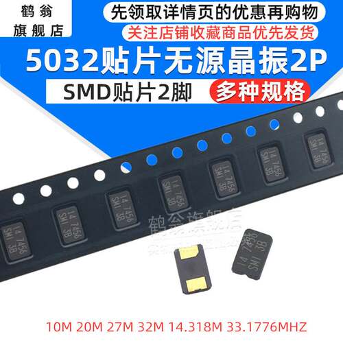 5032无源晶振 10M 20M 27M 32M 14.318M 33.1776MHZ SMD贴片2脚