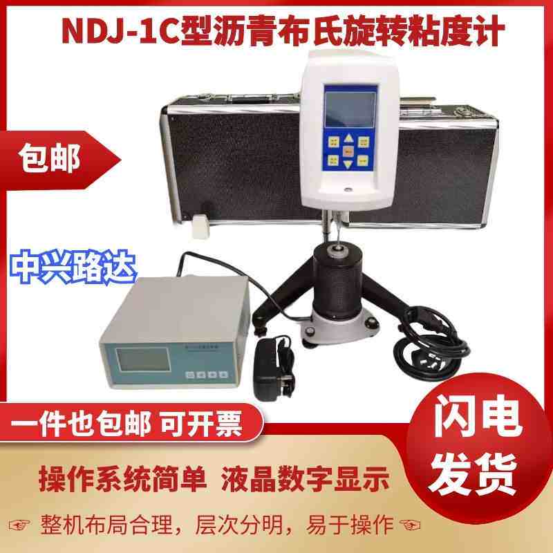 NDJ-1C沥青布氏旋转粘度计新标准布氏沥青标准粘度计动力运动粘度