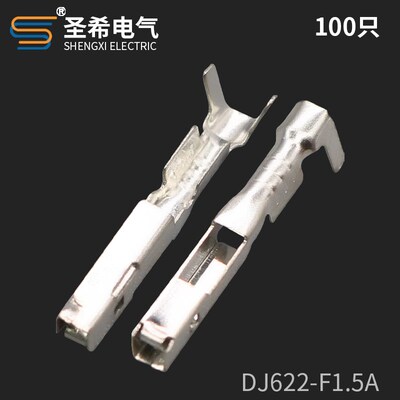 DJ622-F1.5A汽车接插件接线铜端子1.5插簧国产7116-4103-02 100只