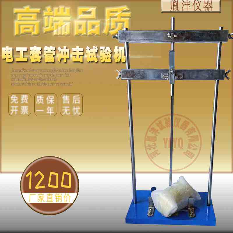 电工套管冲击试验机JG3050-8塑料管导管波纹管电线管管材