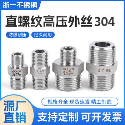 304不锈钢高压直螺纹外丝G1/4分6分1寸M20变径转接头加厚六角双公