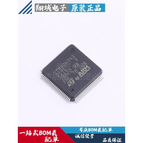 STM32H743VIT6 贴片LQFP100 32位微控制器 ST原装正品 BOM表配单