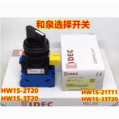 IDEC原装和泉HW1S-3T20 33T 2T10  21T 11 04 01 02 22旋转开关12