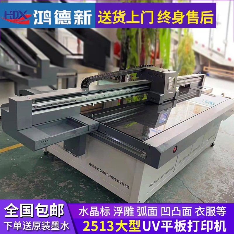 2513大型UV平板打印机水晶标亚克力数码印刷机万能浮雕陶瓷喷绘机,办公设备/耗材/相关服务,喷墨打印机,淘宝优惠券,粉丝福利购,淘宝优惠卷