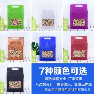 【定制印刷】彩色八边封自封袋开窗手提自立袋铝箔食品包装袋镀铝