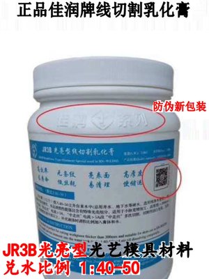 厂线切割中走丝专用乳化膏 佳润乳化膏JR3A JR3B JR3C 线切割皂销