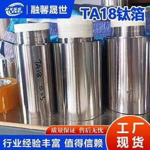 可零切 现货供应TA1 TA2高纯钛箔 钛带耐腐蚀性卷带 钛卷带规格全