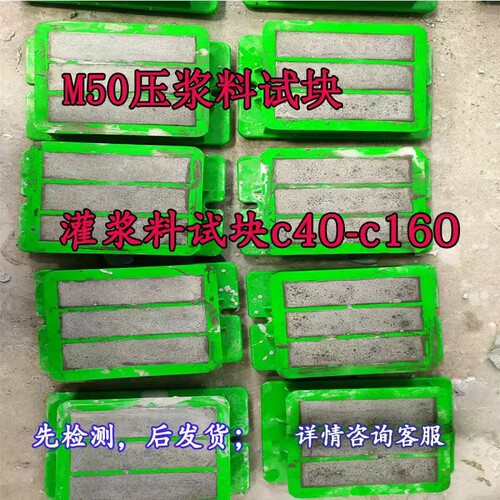C60.C85灌浆料试块，量大优惠
