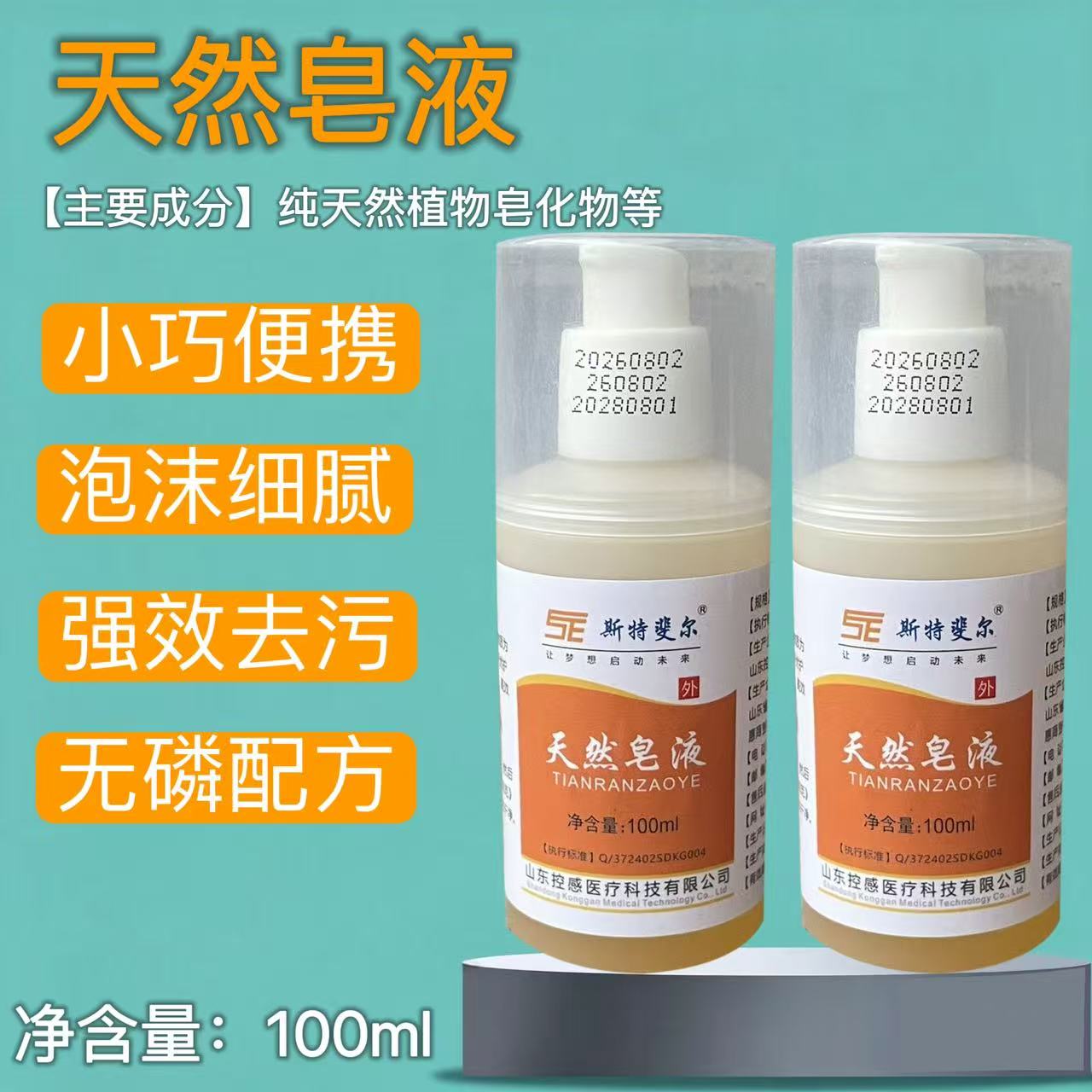 斯特斐尔天然皂液按压便携儿童