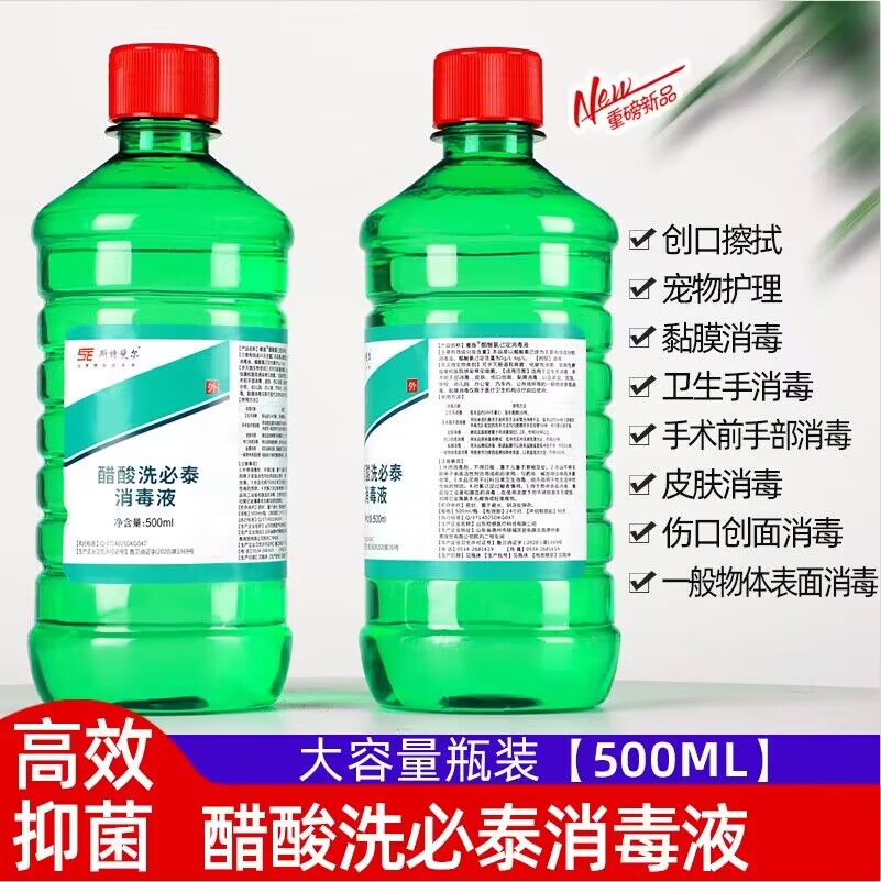 醋酸洗必泰醋酸氯已定消毒液猫咪黑下巴伤口口腔黏膜物体表面消毒