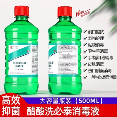 醋酸氯已定洗必泰0.5%浓度消毒液猫咪伤口口腔黏膜物体表面消毒