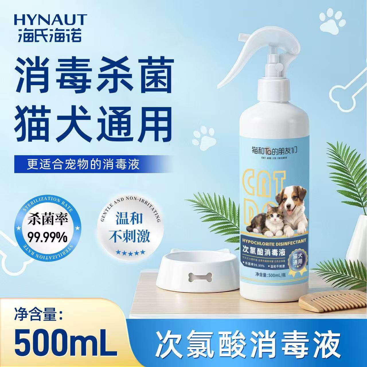 海氏海诺猫狗消毒喷雾500ml