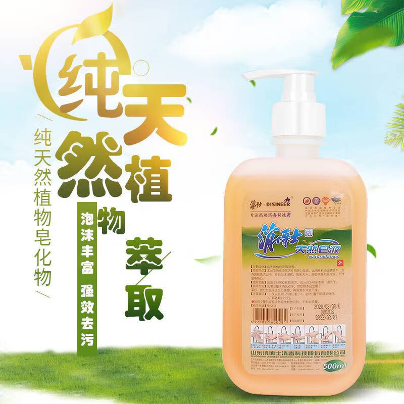 消博士天然皂液500ml除菌家庭装
