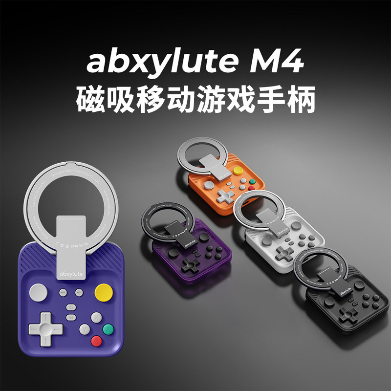 abxylute M4磁吸手机游戏手柄迷你掌机安卓苹果ios手游原生串流模拟器外设蓝牙无线秒连便携磁吸支架分体