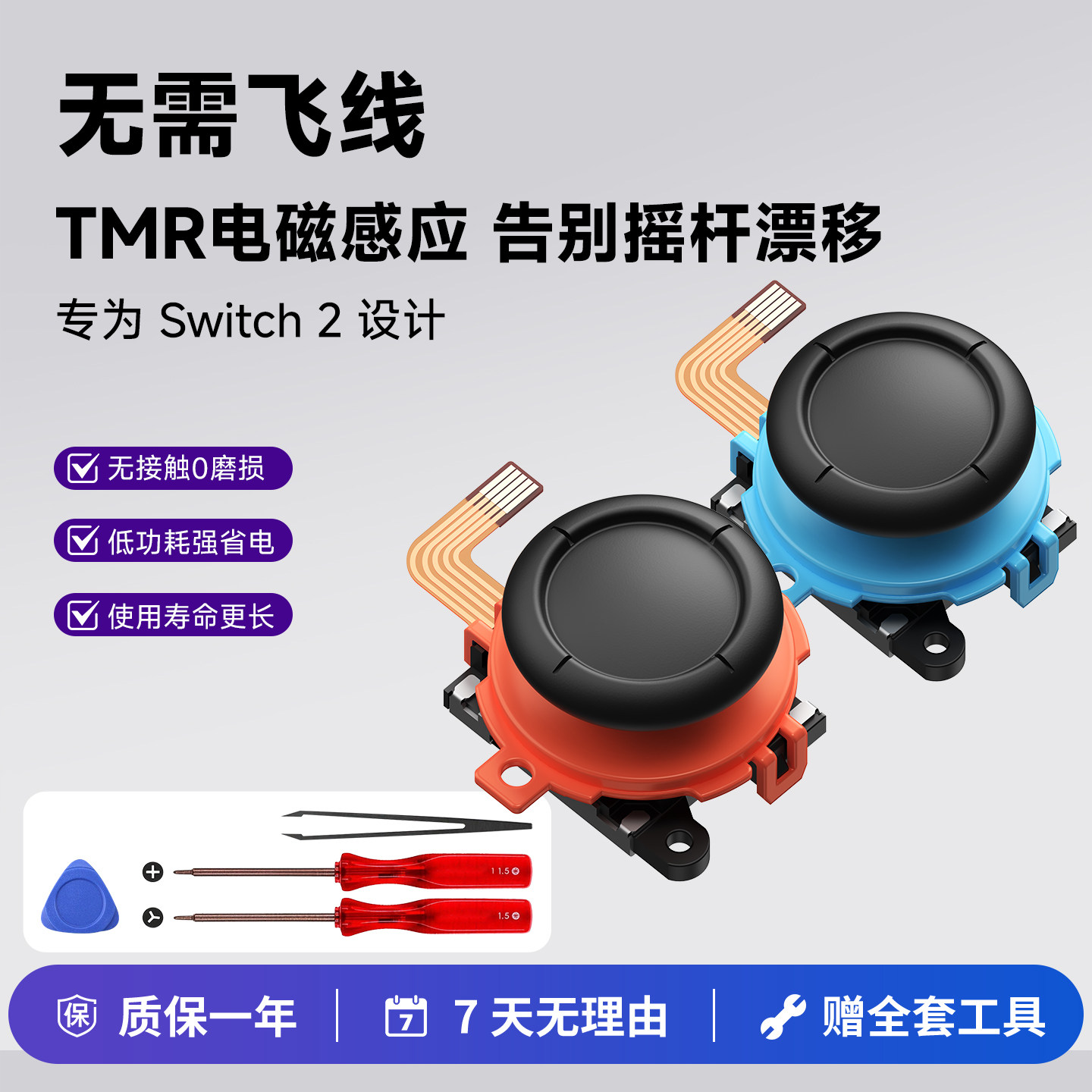 Switch2JoyCon2电磁摇杆模块
