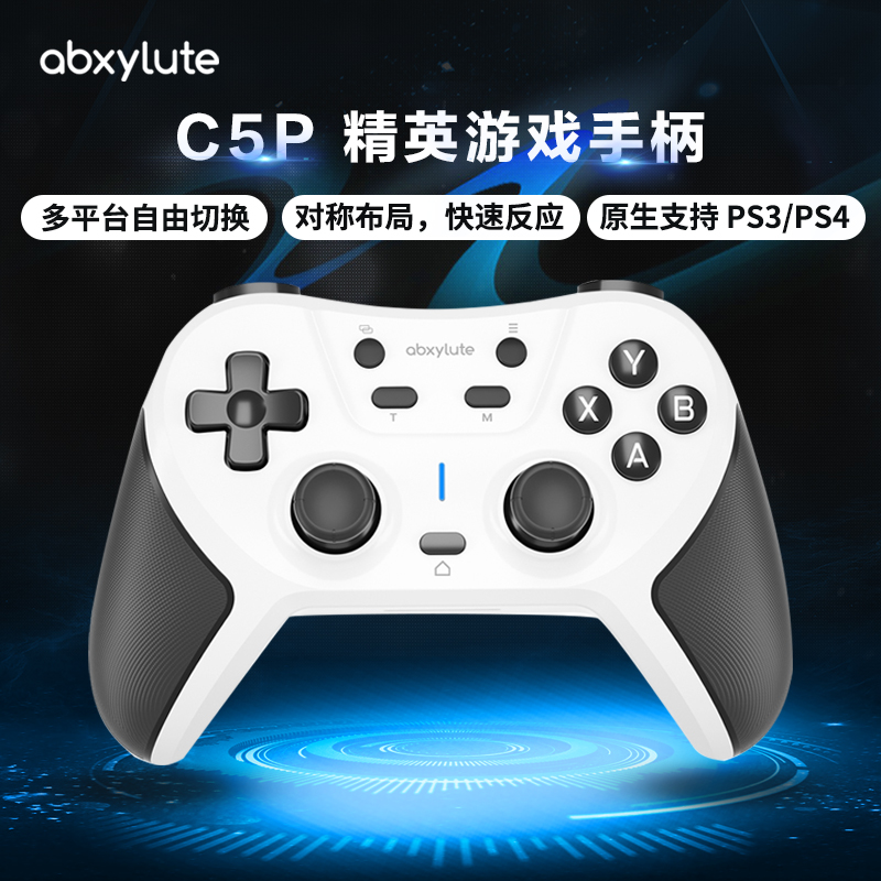 C5P 游戏手柄 Switch电脑PS安卓苹果 2.4G蓝牙无线 三模手柄