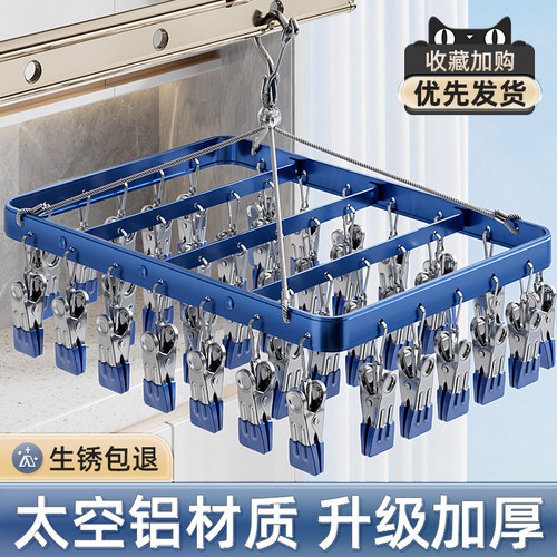 铝合金晾衣架多夹子晾晒袜子神器