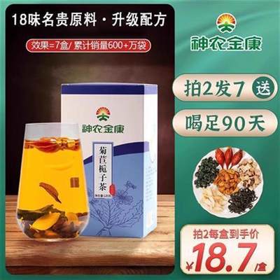 神农金康菊苣栀子茶葛根茯苓甘草桑叶茶包正品养生茶官方旗舰店