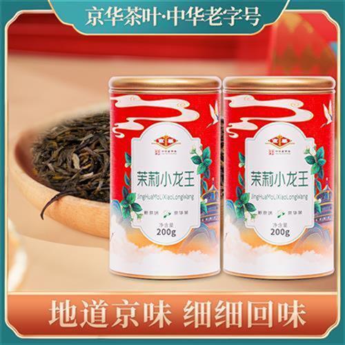 jinghua/京崋京华茶叶茉莉茉莉花茶小龙王中华老字号茗茶罐装200g