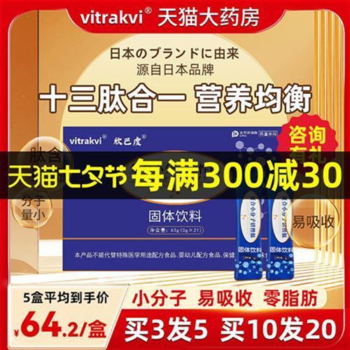 vitrakvi小分子活性肽正品术后大豆恢白复营胶原蛋白肽粉养饮品xc