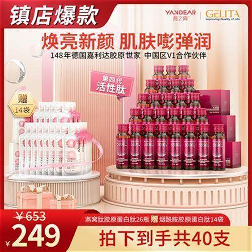 【精选特惠】燕之典正品燕窝肽胶原蛋白肽饮品口服液 50ml/瓶*26