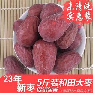 一级5星未清洗吊干红枣2500g 23年和田骏枣特产玉枣新疆大枣5斤装