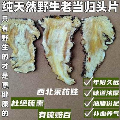 甘肃岷县纯新货天然野生当归头片250g泡水推荐包邮无硫宜特级大片