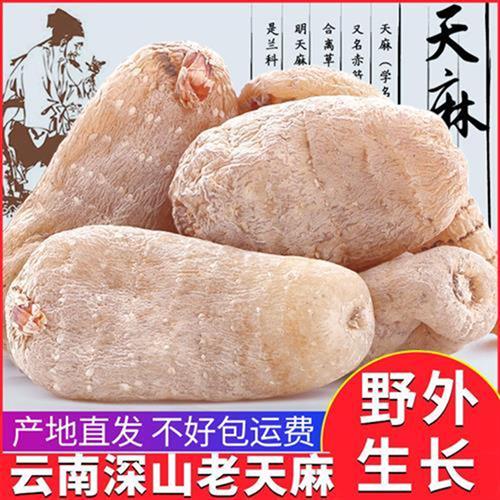 正品云南天麻500g干货新鲜非野生特级片粉正宗中乌种非药材旗舰店