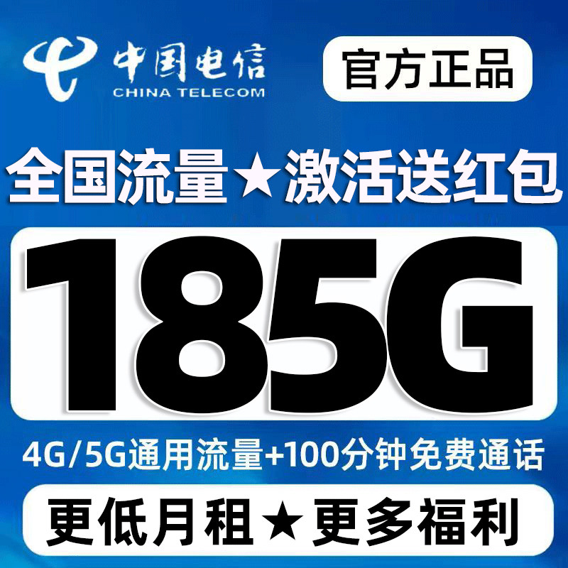 正规运营商大流量卡 低月租不限速 官方可查