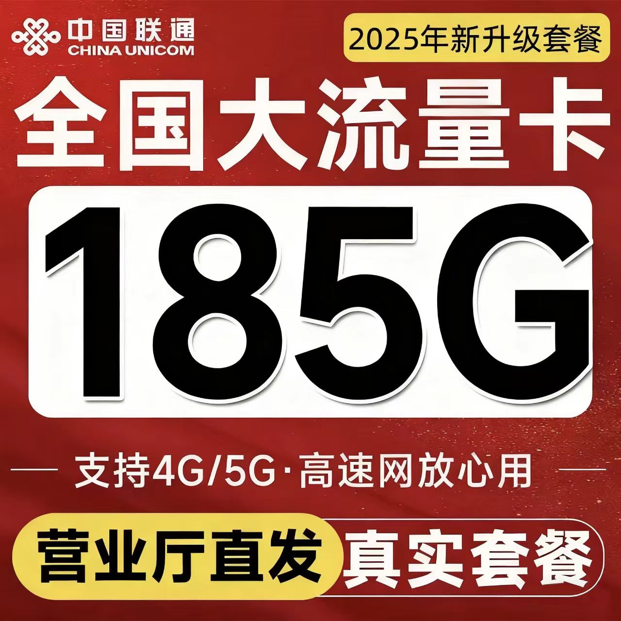 正规运营商大流量卡 超低月租 网速快不限速