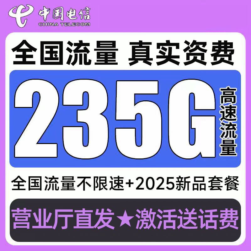 正规运营商大流量卡 超低月租 网速快不限速