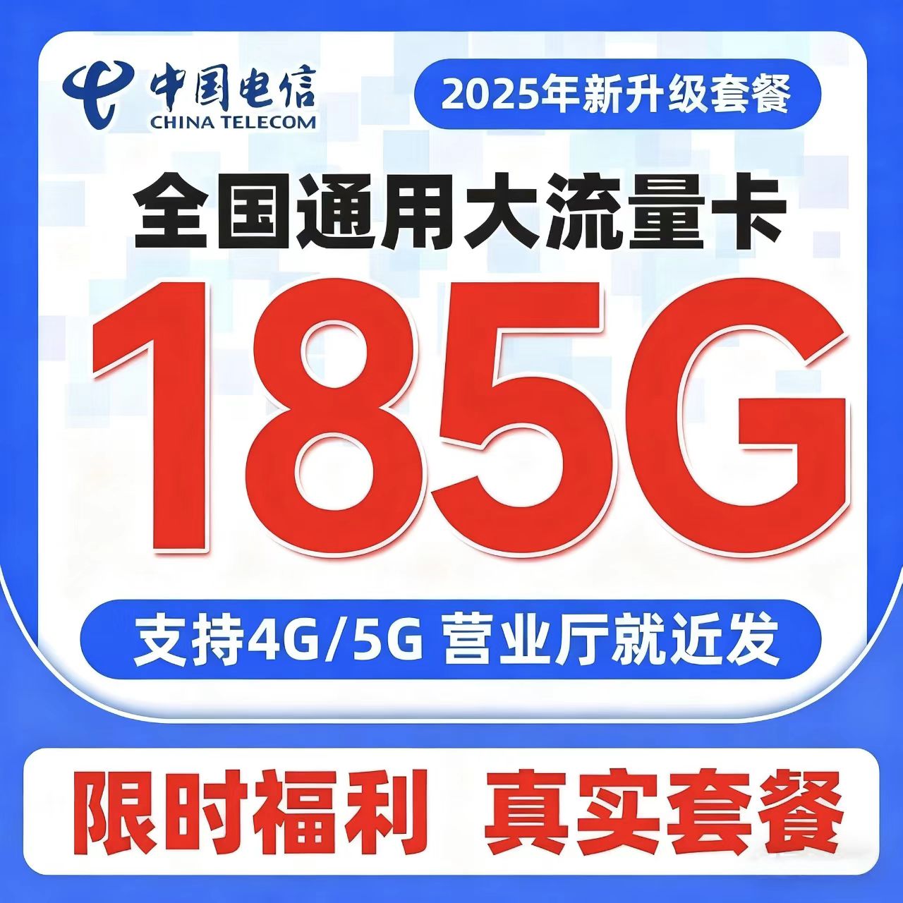 正规运营商大流量卡 超低月租 网速快不限速