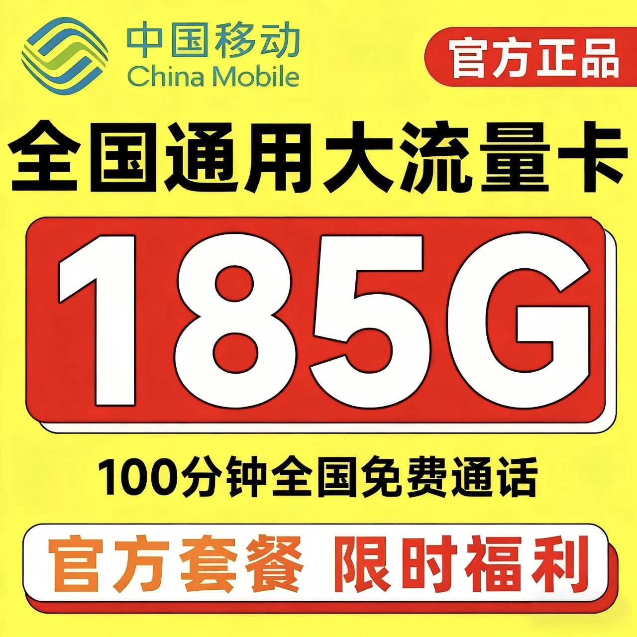 正规运营商大流量卡 全国可用 低月租不限速