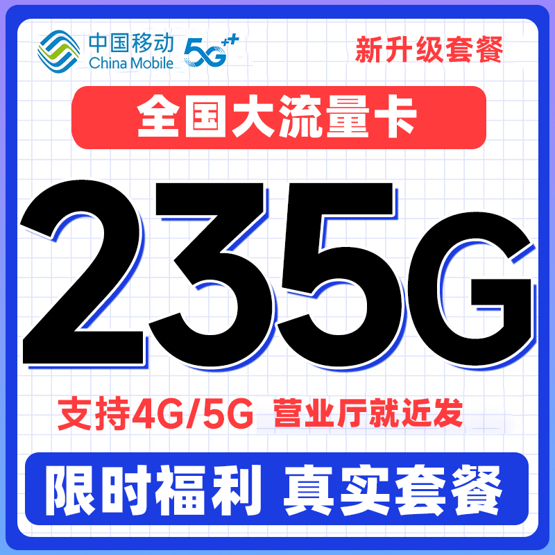 正规运营商大流量卡 全国可用 低月租不限速