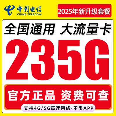 电信流量卡纯流量上网卡流量无线限卡5g手机电话卡全国通用大王卡