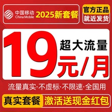 中国移动流量卡电话卡纯上网流量卡全国通用手机卡大流量卡
