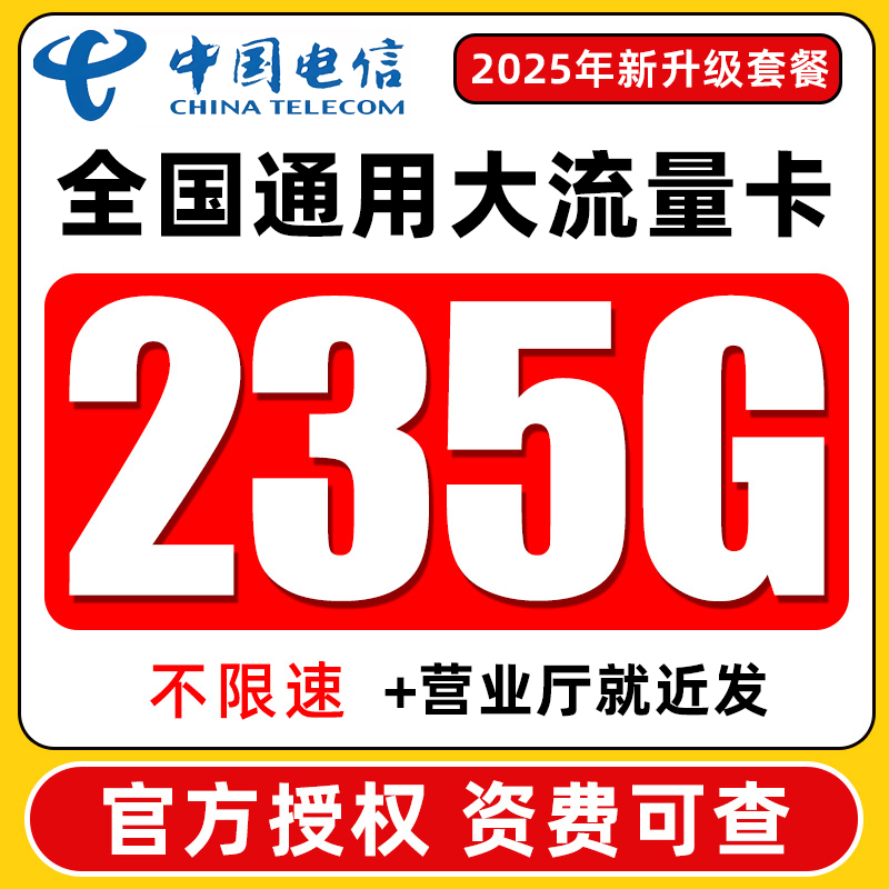正规运营商大流量卡 超低月租 网速快不限速
