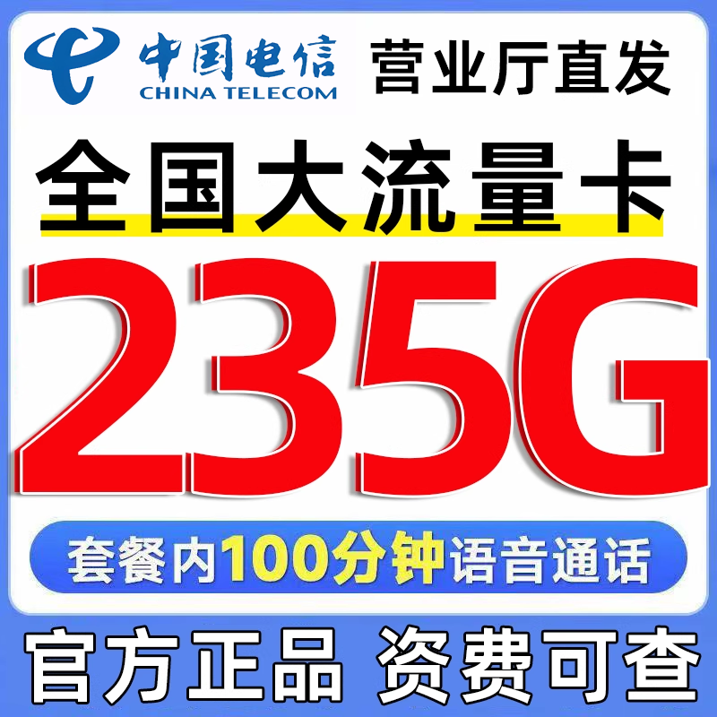 正规运营商大流量卡 超低月租 网速快不限速