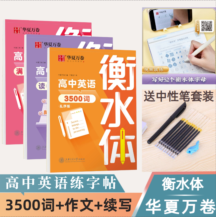 华夏万卷 英语字帖 于佩安衡水体 高中英语满分作文 读后续写 3500词衡水体 英文字帖高中学生考试体字帖字母单词短语文章书写练习怎么样,好用不?