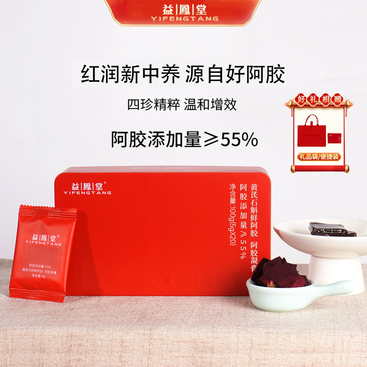 益凤堂黄芪石斛阿胶即食温和营养阿胶膏老少皆宜非遗工艺官方正品