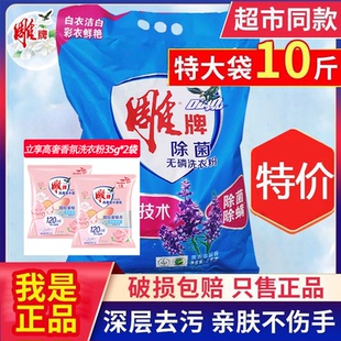 雕牌洗衣粉大袋10斤家庭实惠装 5kg大小包袋洗衣服粉去渍官方正品