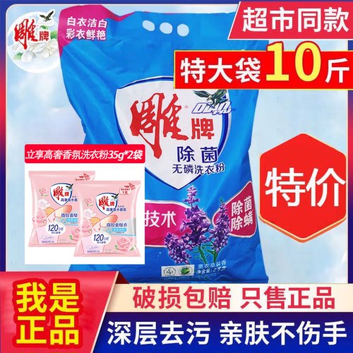 雕牌洗衣粉10斤家用大袋实惠装