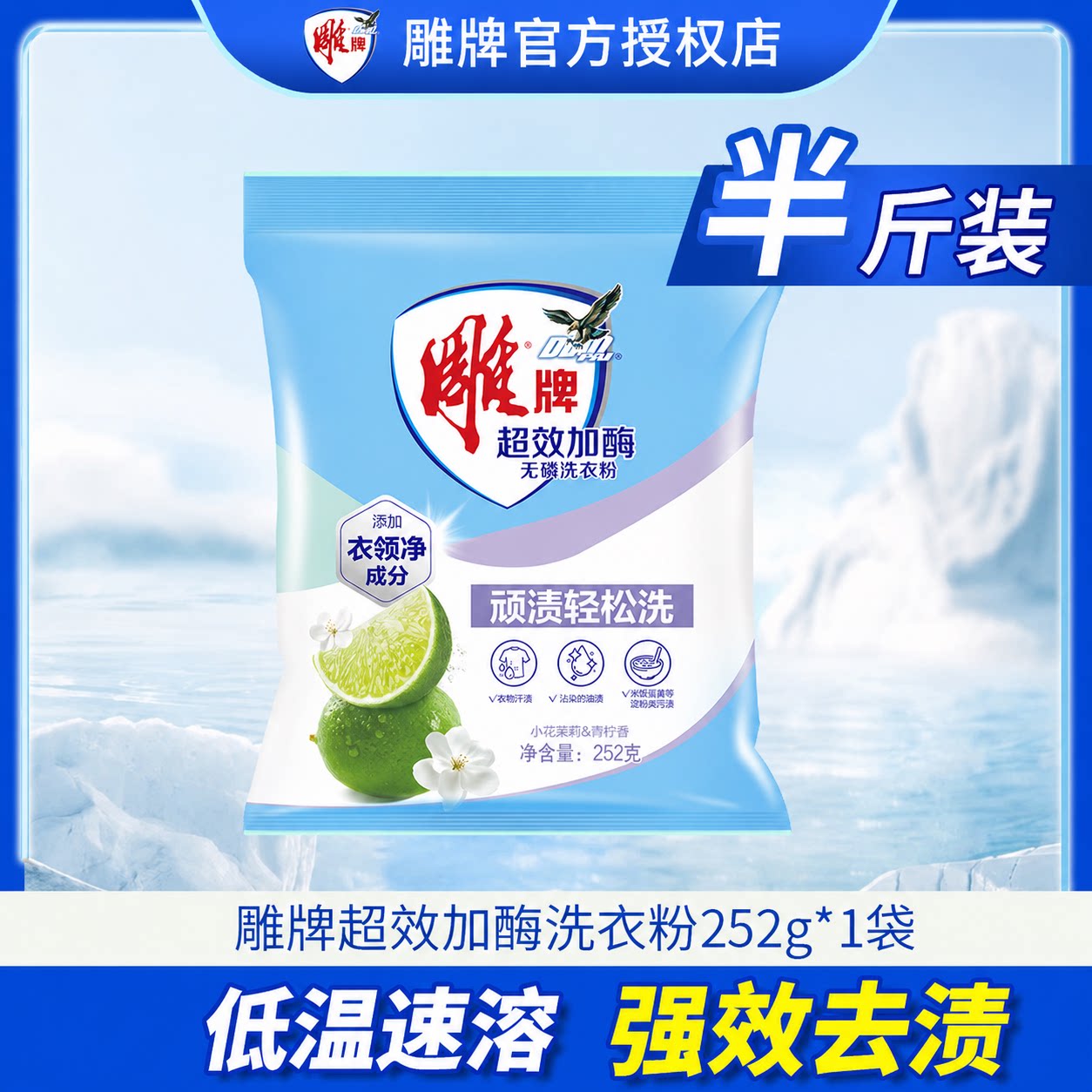 【累计热销30w+袋】雕牌洗衣粉图片