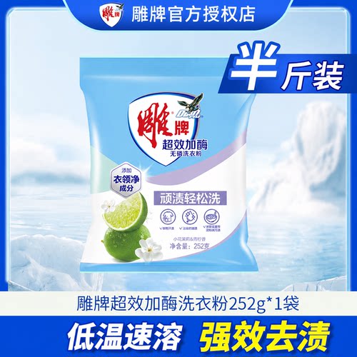 【累计热销30w+袋】雕牌洗衣粉