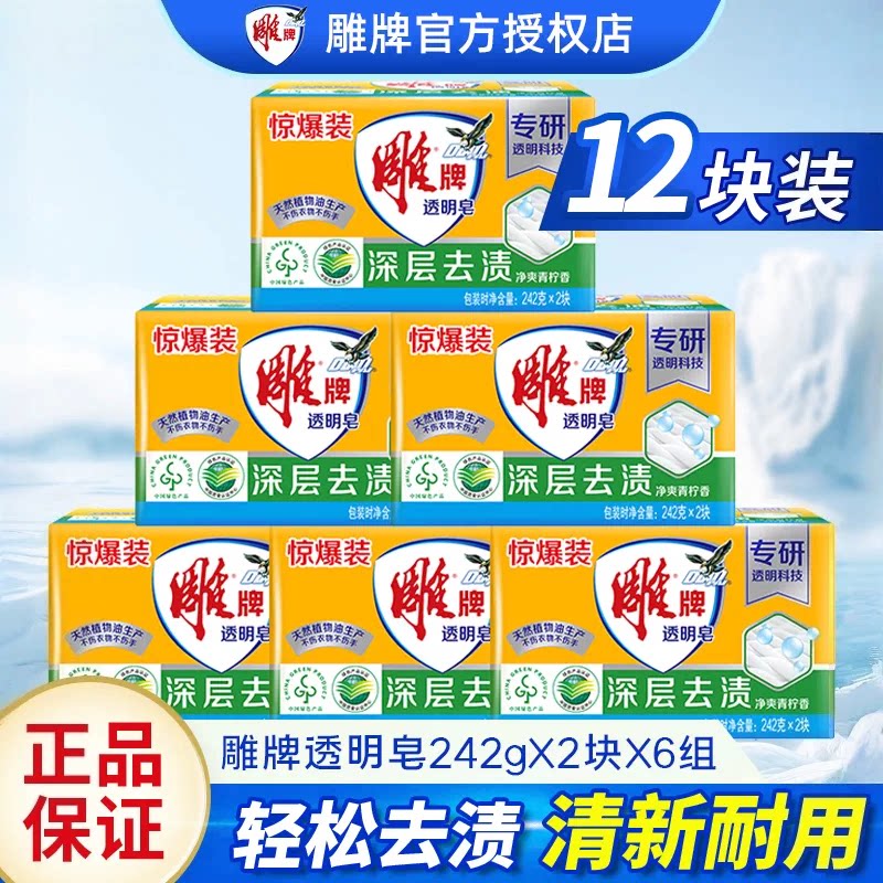【全网爆销100w+块】雕牌透明皂图片