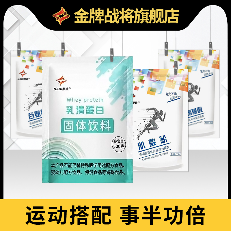 金牌战将运动健身补剂组合