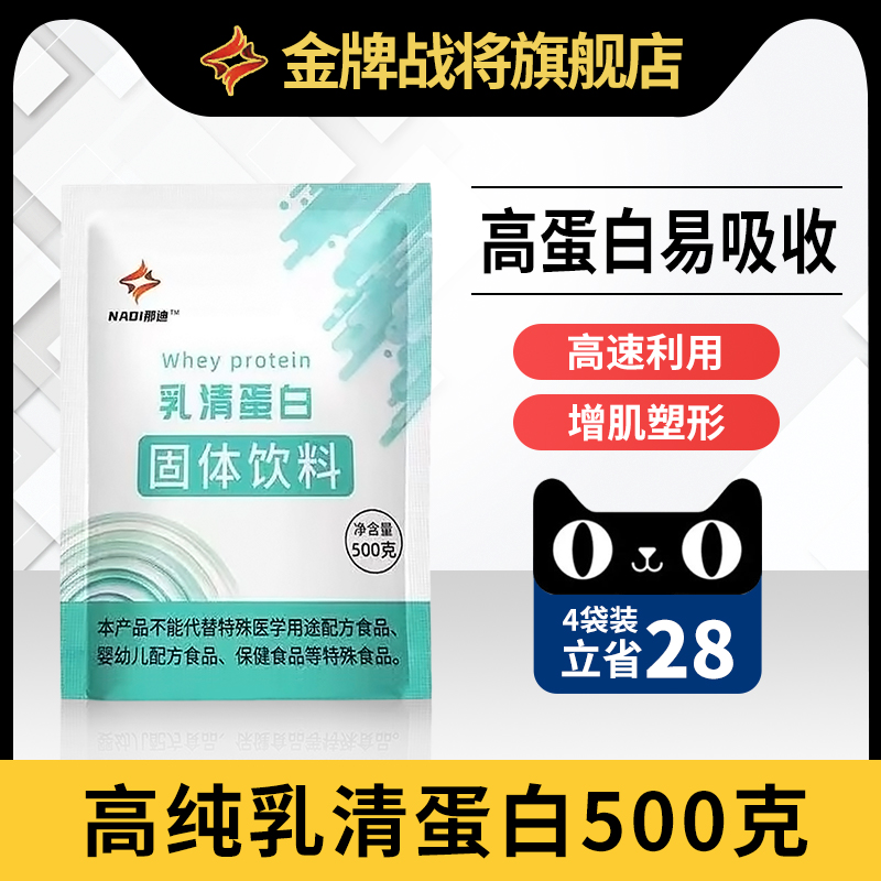 金牌战将500g袋装健身补剂增肌粉