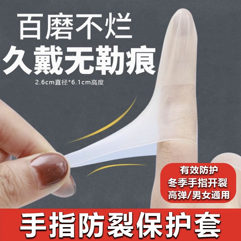 透明磨砂防水手指指套美甲纹绣防滑护指套防干裂手指套