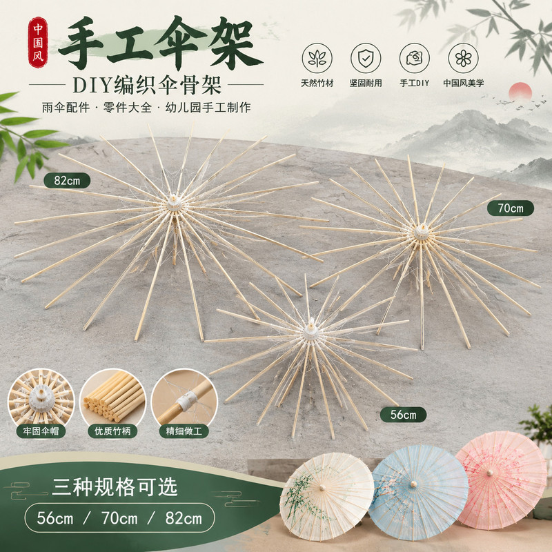手工伞骨架配件空白竹伞骨 DIY 油纸伞幼儿园手工课古风道具